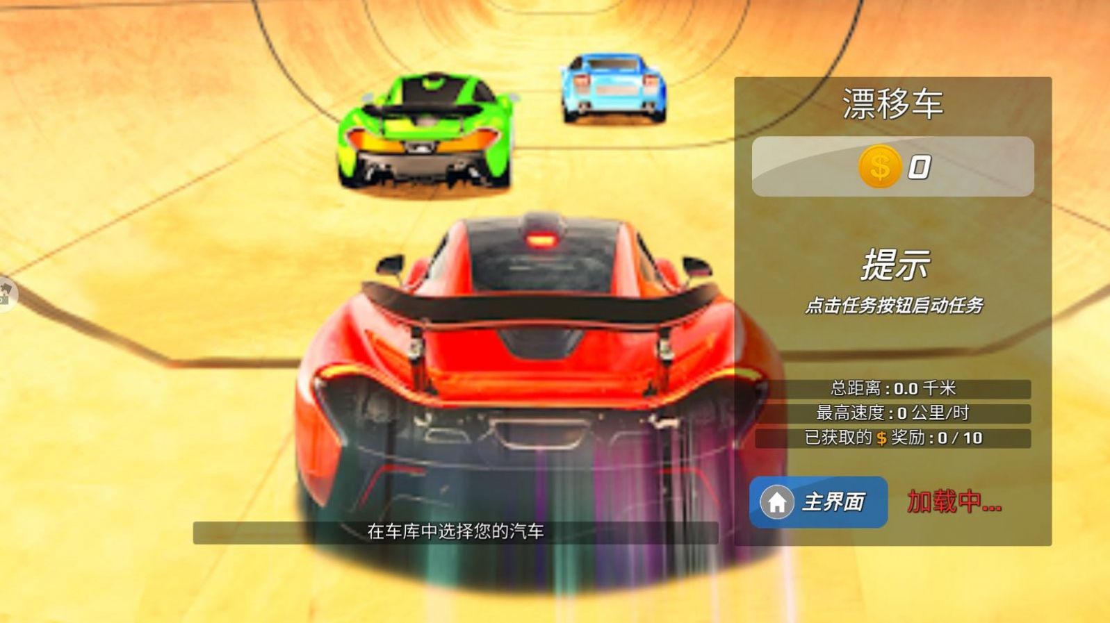 狂野赛车飞车狂飙游戏