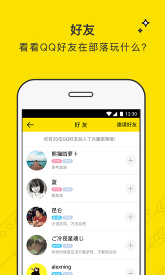 兴趣部落appAPP