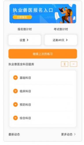 兽医宝执业兽医题库APP