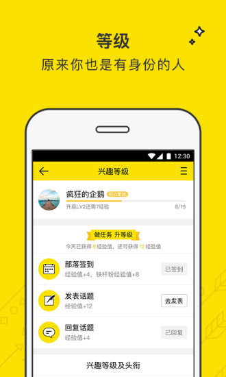 兴趣部落appAPP