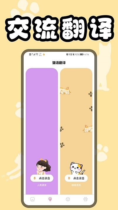 猫猫翻译器猫翻译APP