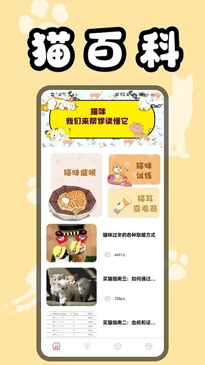 猫猫翻译器猫翻译APP