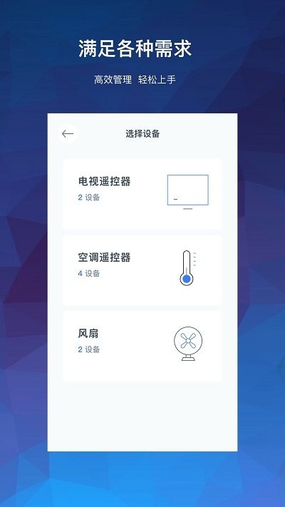 智家万能遥控器APP