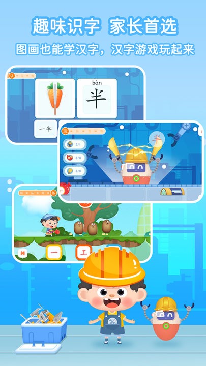 淘淘爱识字APP