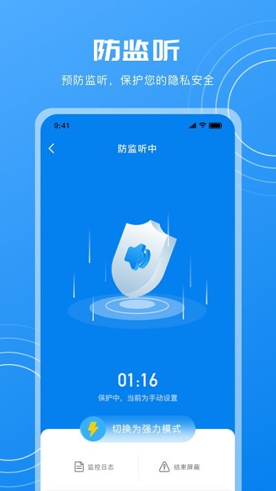 隐藏摄像头检测APP