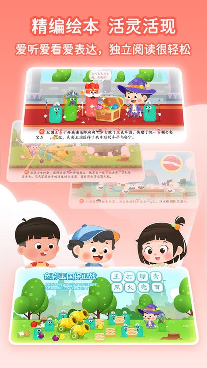 淘淘爱识字APP