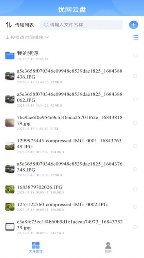 优网云盘APP