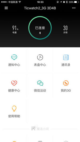 ticwear助手APP