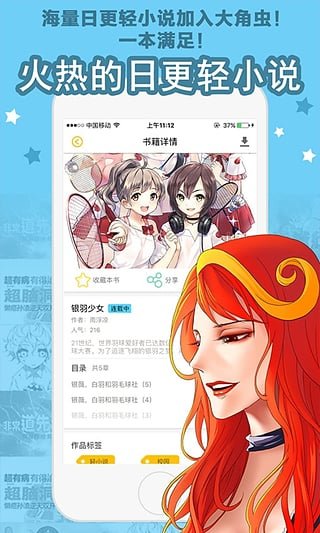 大角虫漫画手机版APP