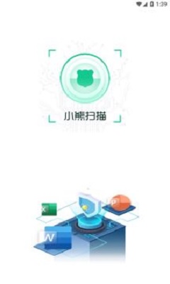 小熊扫描APP