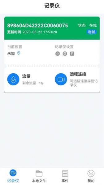 智能互联dvrAPP