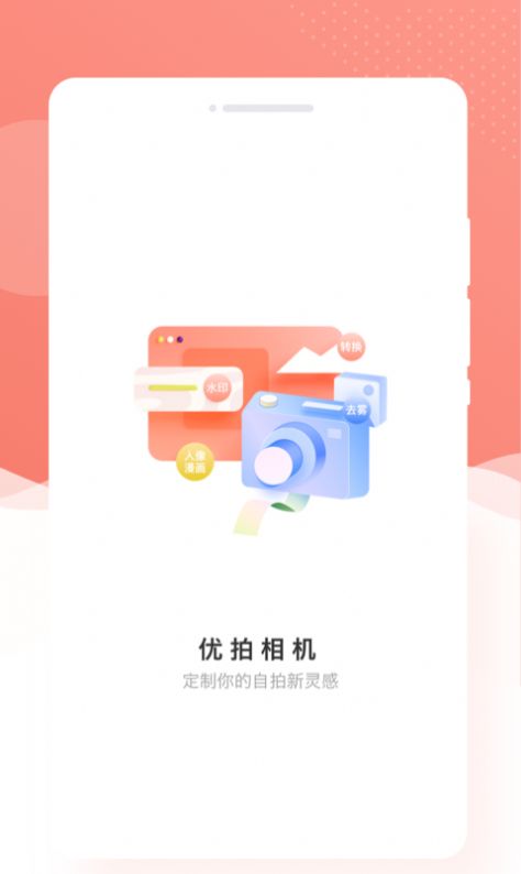 优拍相机APP