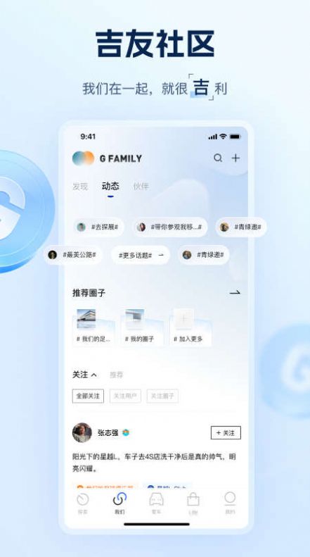 吉利银河APP