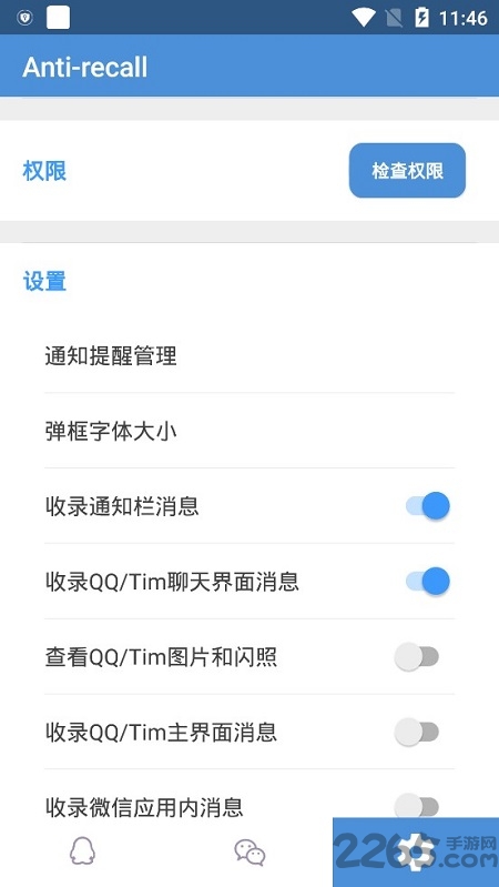 防撤回神器免费版APP