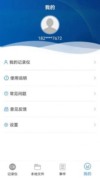 智能互联dvrAPP