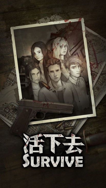 活下去手机版游戏