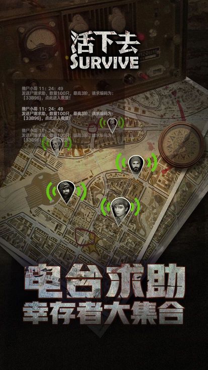 活下去手机版游戏