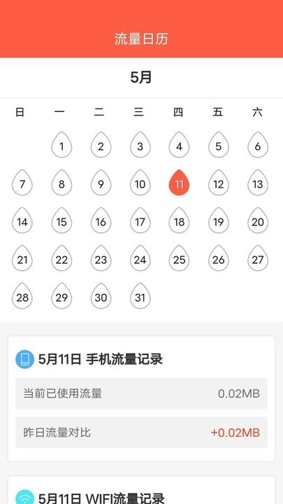省心流量APP