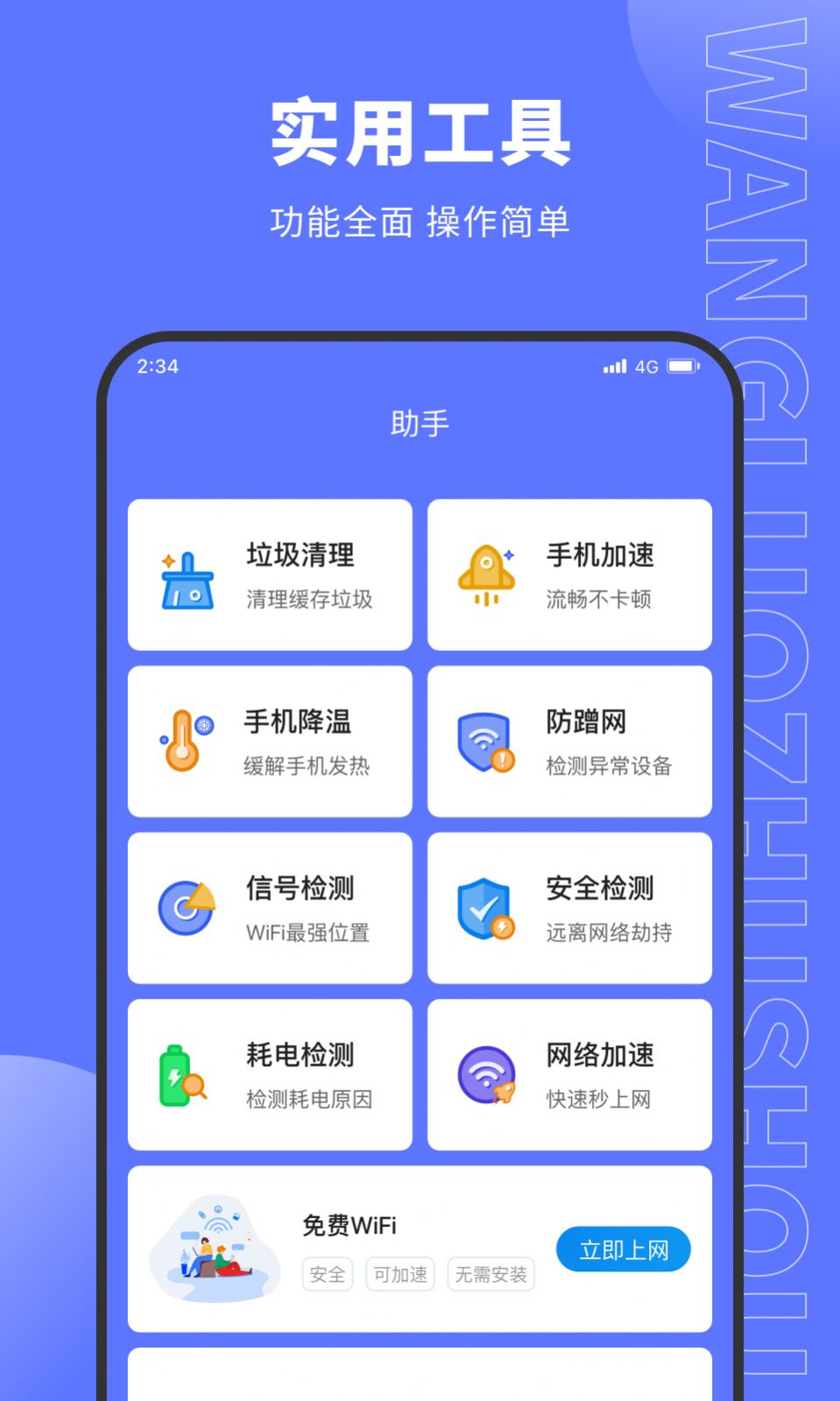 德讯网络助手APP