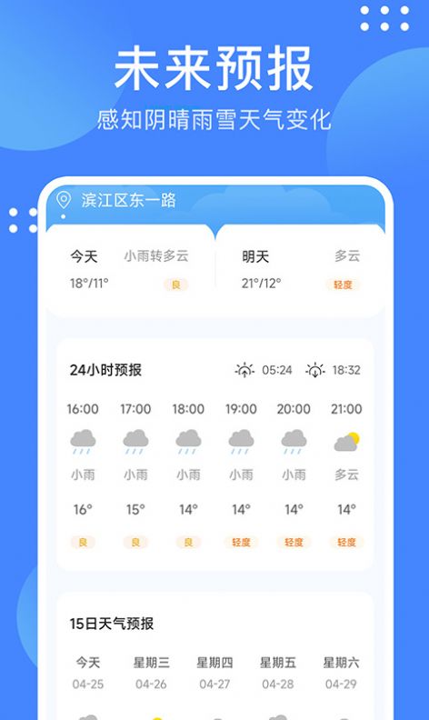 天气随手查APP