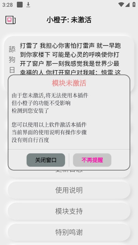 小橙子模块软件APP