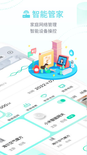 和家亲app手机版APP
