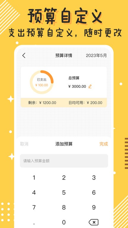 today记账APP