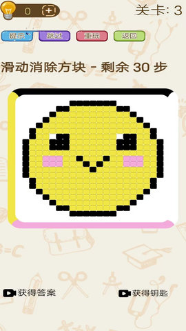 开心消星乐手游游戏