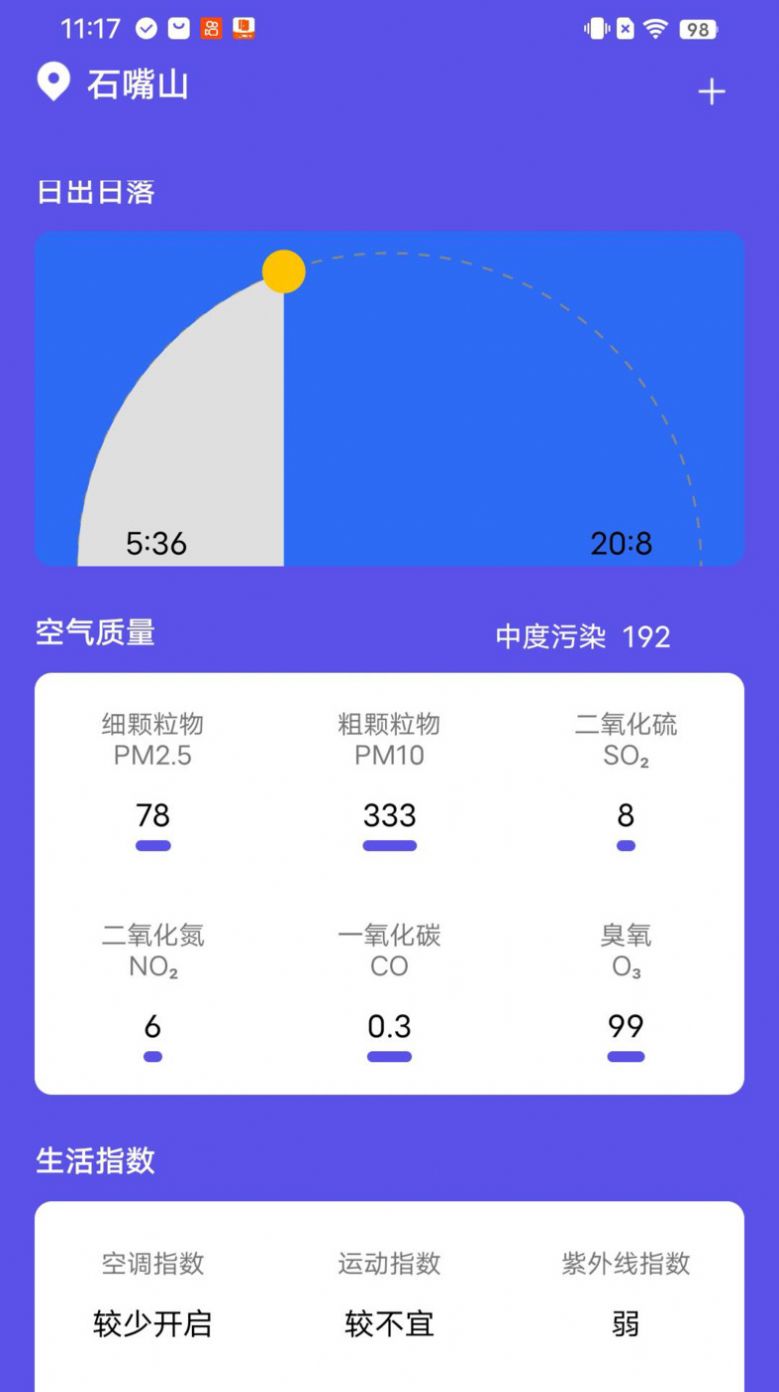 新月天气APP