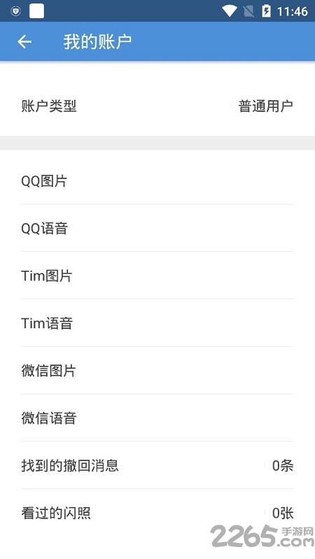 防撤回神器免费版APP