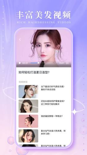 发型多多大全APP