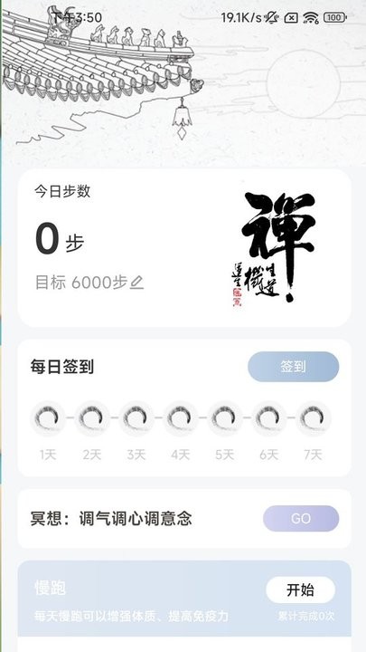如来计步软件APP