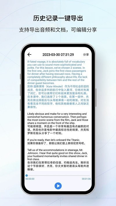 我们的翻译官APP