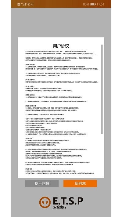 et出行车机版APP