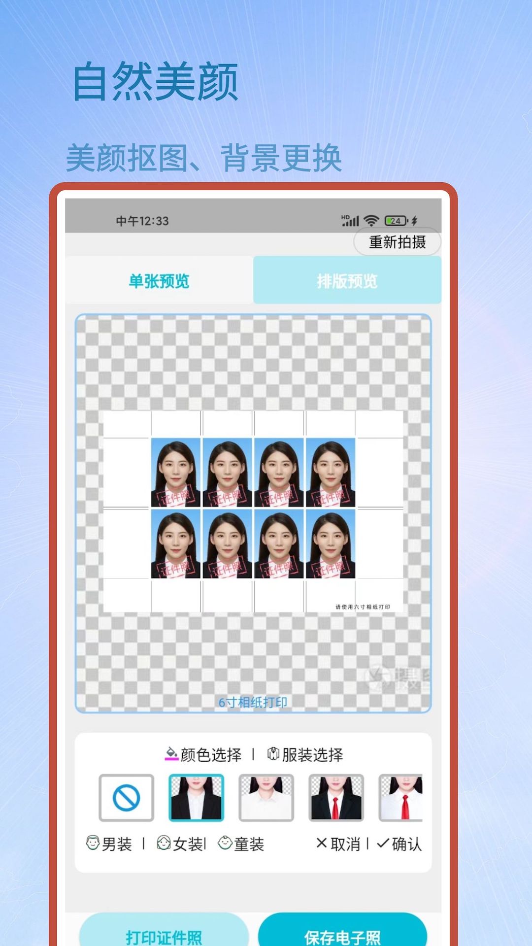 成卓证件照助手APP