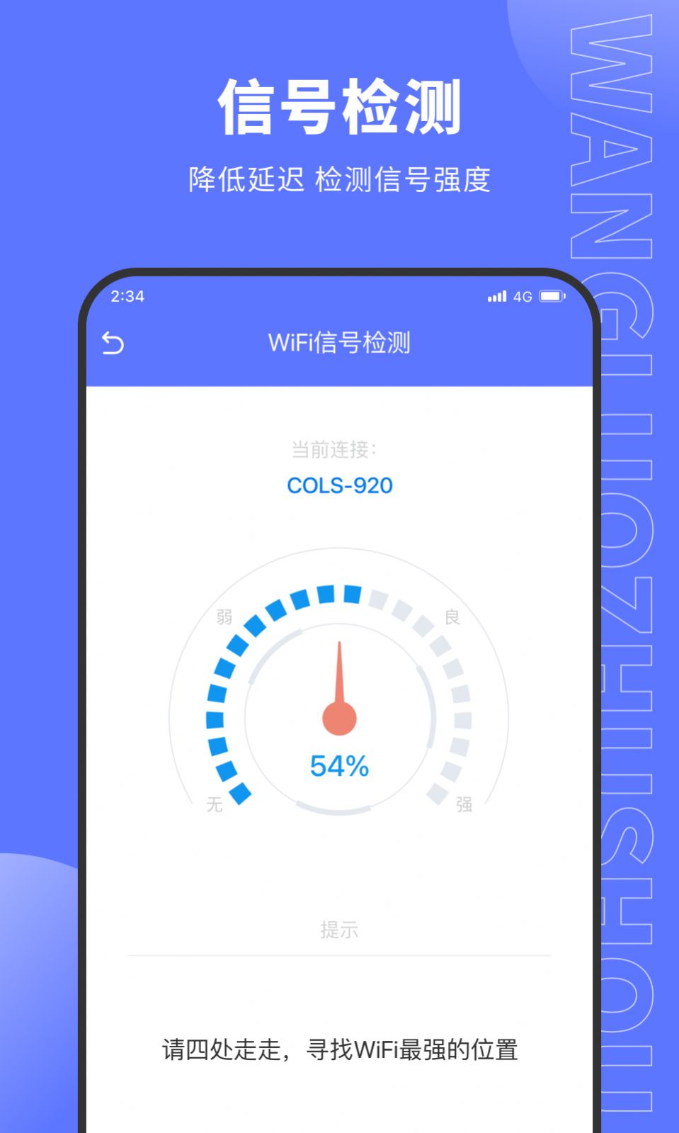 德讯网络助手APP