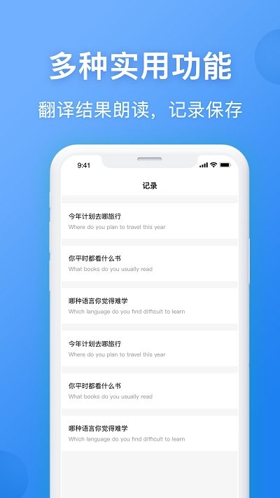 英汉互译翻译APP