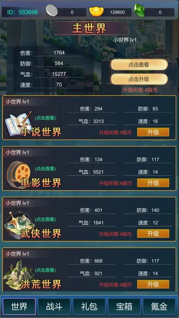 主神无限氪金系统游戏