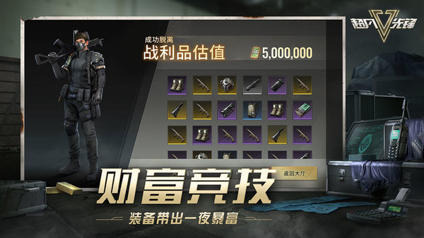 超凡先锋云游戏游戏