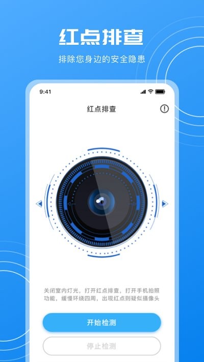 隐藏摄像头检测APP