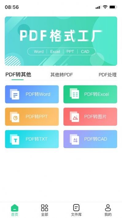 pdf格式转换工具APP