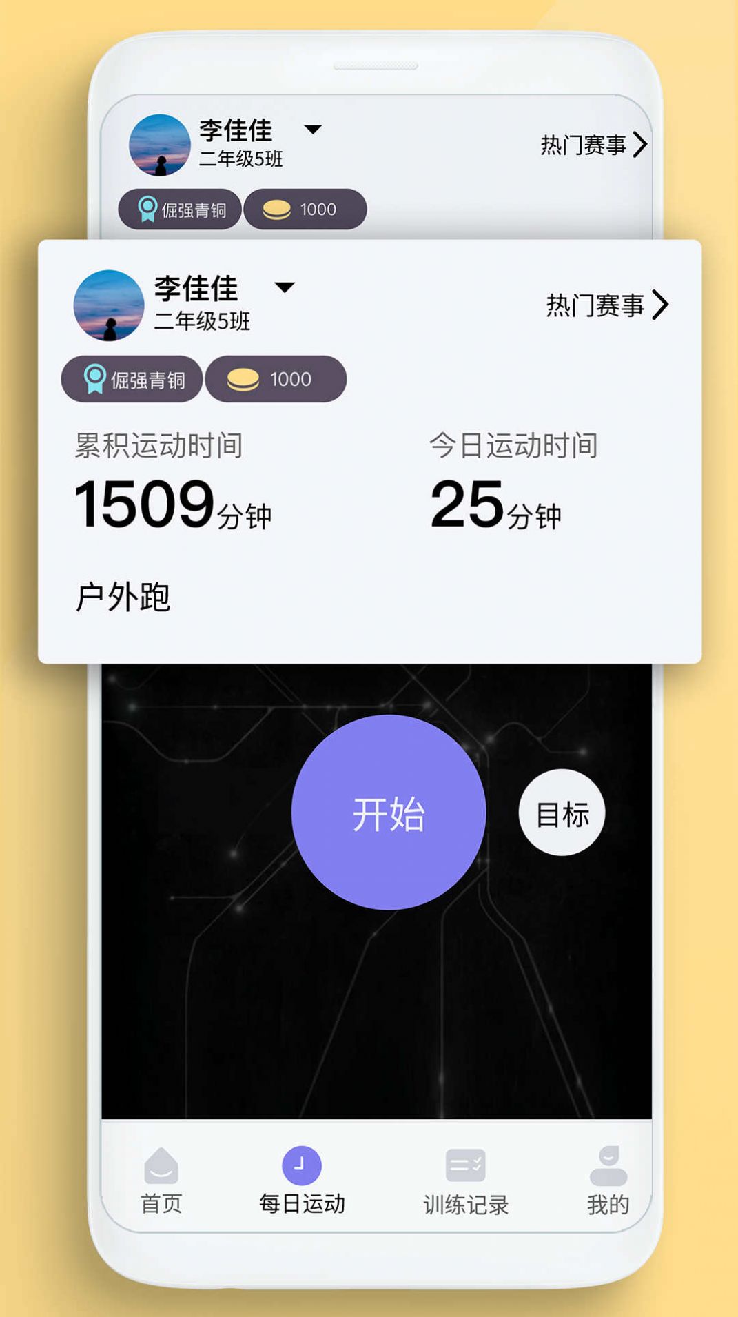 家动员APP