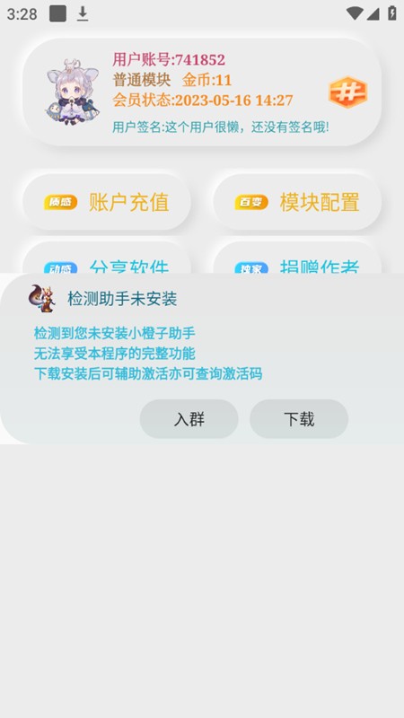 小橙子模块软件APP