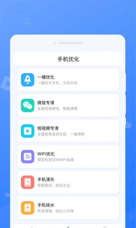 手机i清理APP