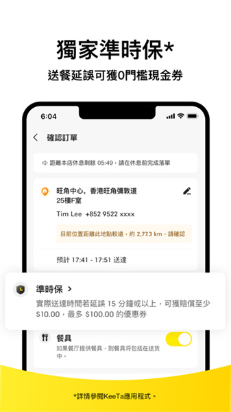 keeta美团香港版APP