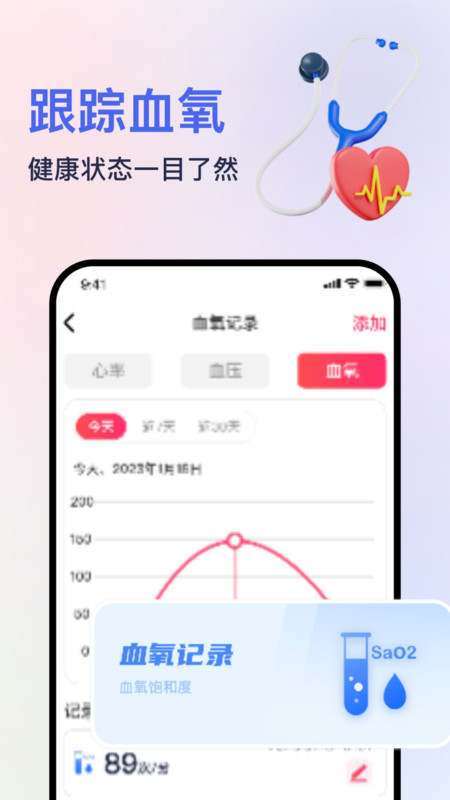 血压血氧心率准确测APP