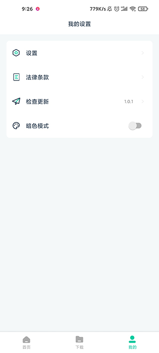 神器appAPP