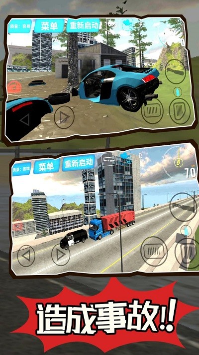公路汽车碰撞模拟器游戏游戏