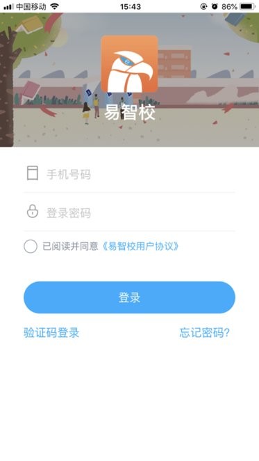 易智校学生版APP