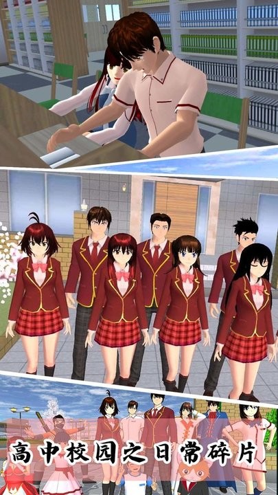 樱花校园模拟3d游戏游戏